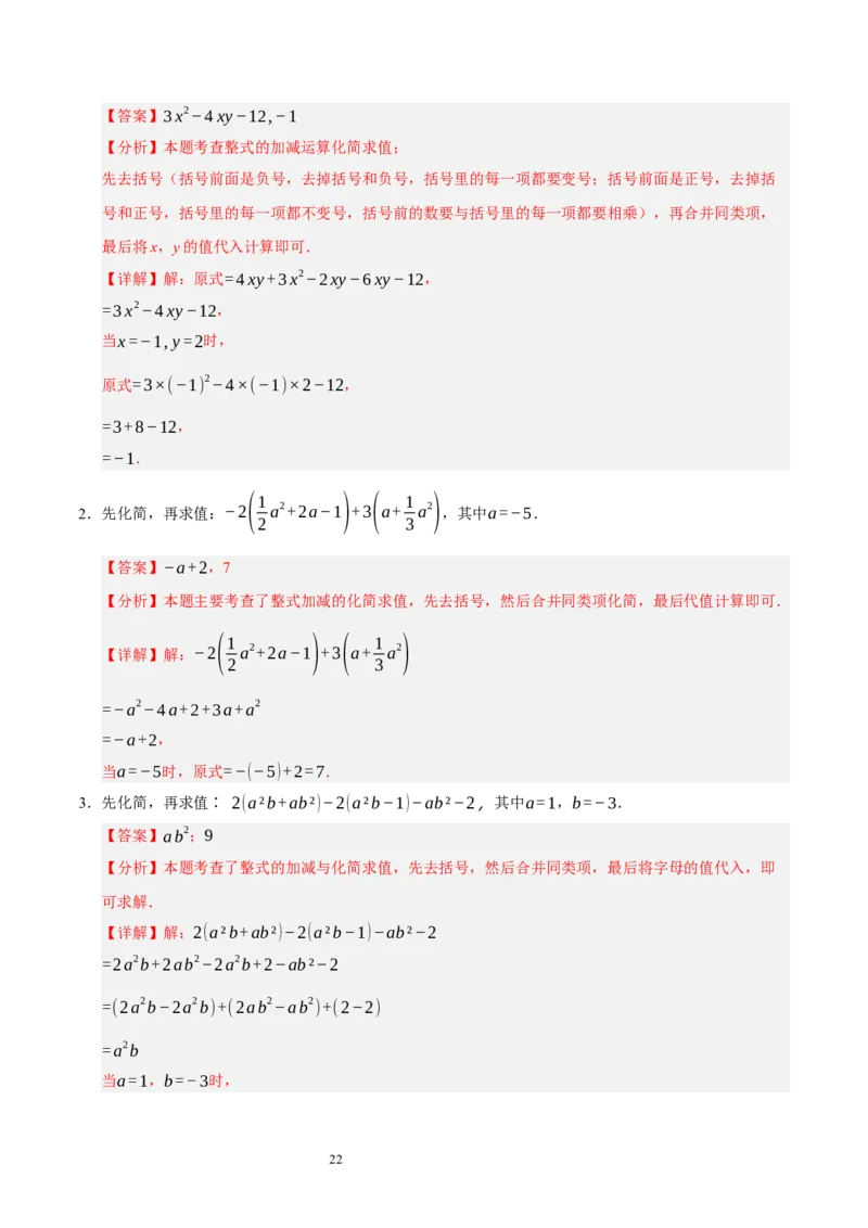 第三章整式及其加减知识归纳与题型突破（十七题型清单）（解析版）-2024-2025学年七年级数学上册单元速记&middot;巧练（北师大版2024）_北师大初中数学_7上-北师大版初中数学_05讲义练习