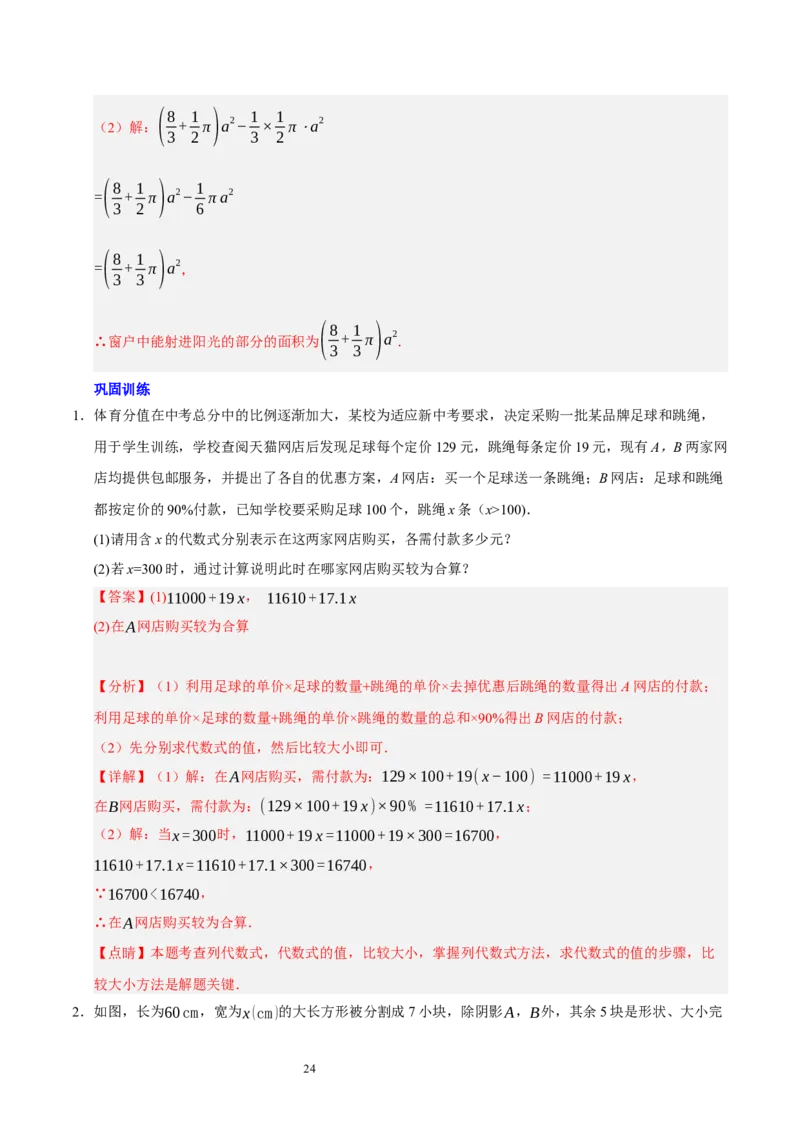 第三章整式及其加减知识归纳与题型突破（十七题型清单）（解析版）-2024-2025学年七年级数学上册单元速记&middot;巧练（北师大版2024）_北师大初中数学_7上-北师大版初中数学_05讲义练习