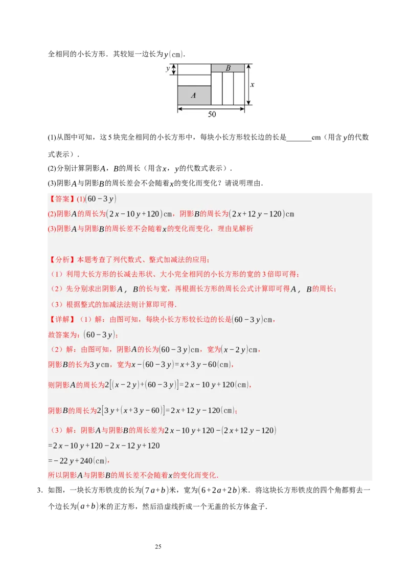 第三章整式及其加减知识归纳与题型突破（十七题型清单）（解析版）-2024-2025学年七年级数学上册单元速记&middot;巧练（北师大版2024）_北师大初中数学_7上-北师大版初中数学_05讲义练习