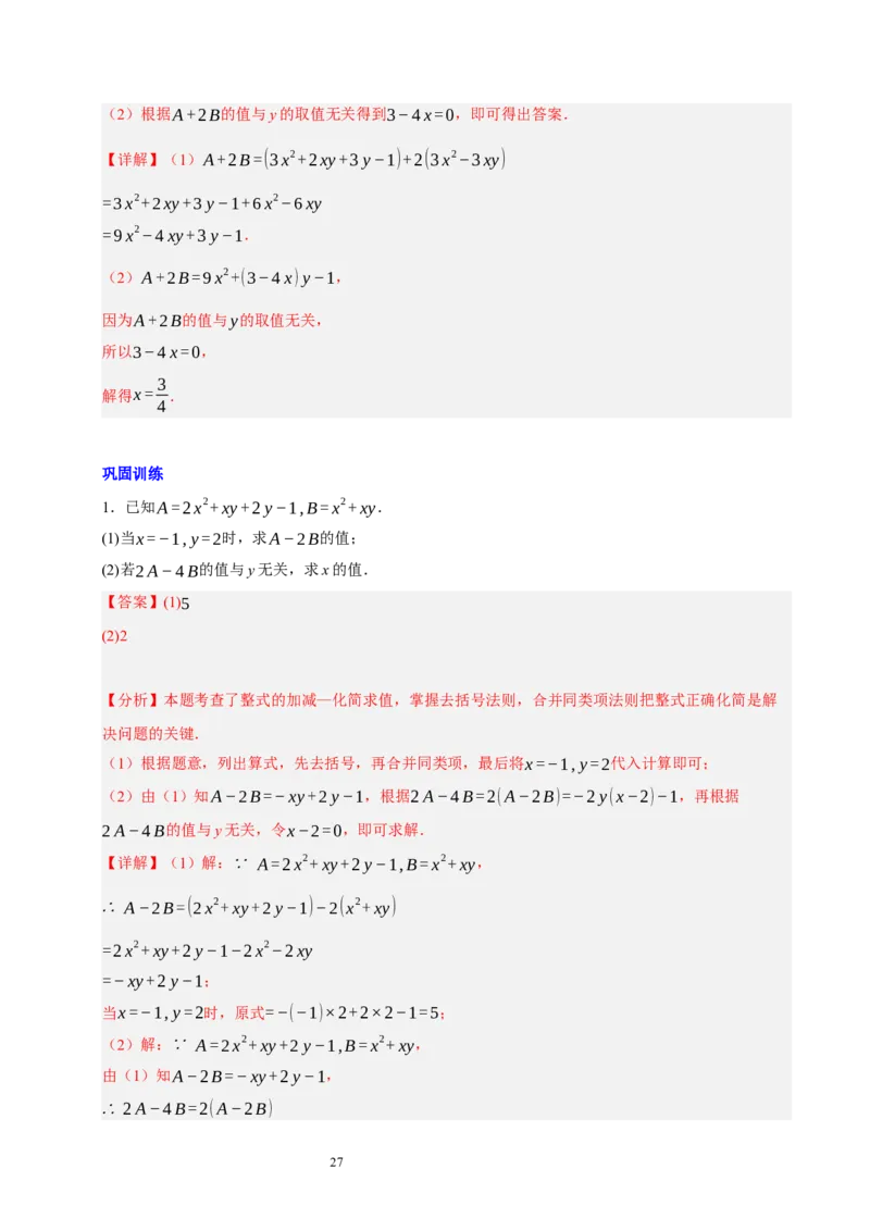 第三章整式及其加减知识归纳与题型突破（十七题型清单）（解析版）-2024-2025学年七年级数学上册单元速记&middot;巧练（北师大版2024）_北师大初中数学_7上-北师大版初中数学_05讲义练习