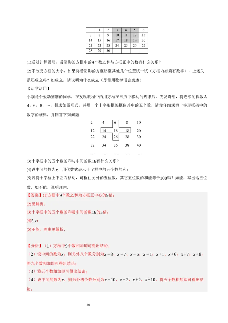 第三章整式及其加减知识归纳与题型突破（十七题型清单）（解析版）-2024-2025学年七年级数学上册单元速记&middot;巧练（北师大版2024）_北师大初中数学_7上-北师大版初中数学_05讲义练习