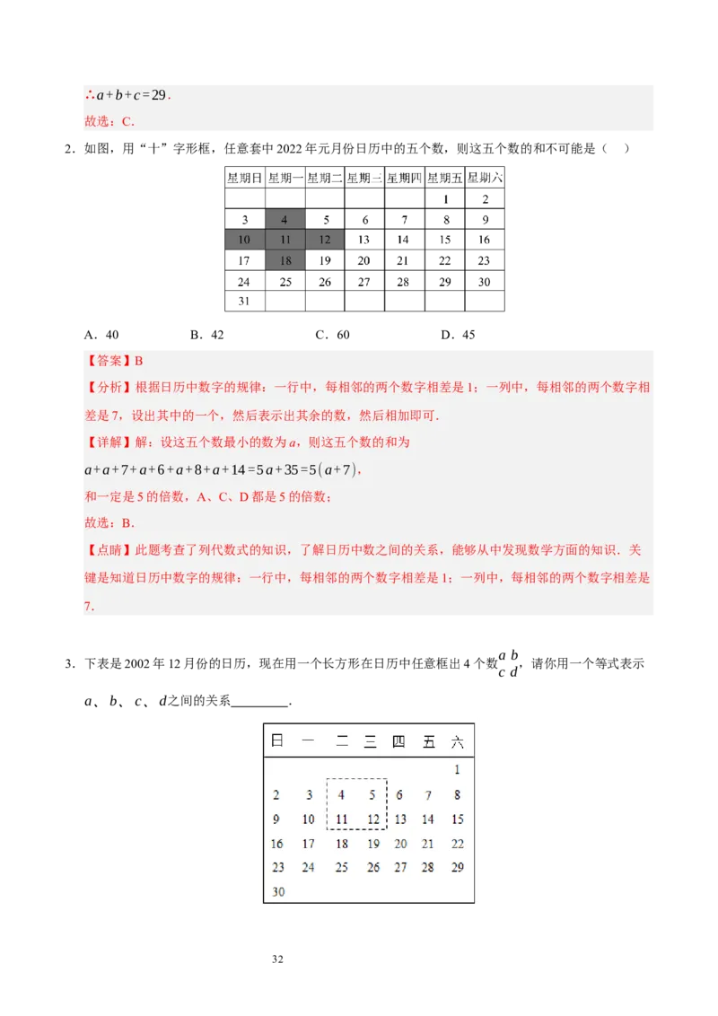 第三章整式及其加减知识归纳与题型突破（十七题型清单）（解析版）-2024-2025学年七年级数学上册单元速记&middot;巧练（北师大版2024）_北师大初中数学_7上-北师大版初中数学_05讲义练习