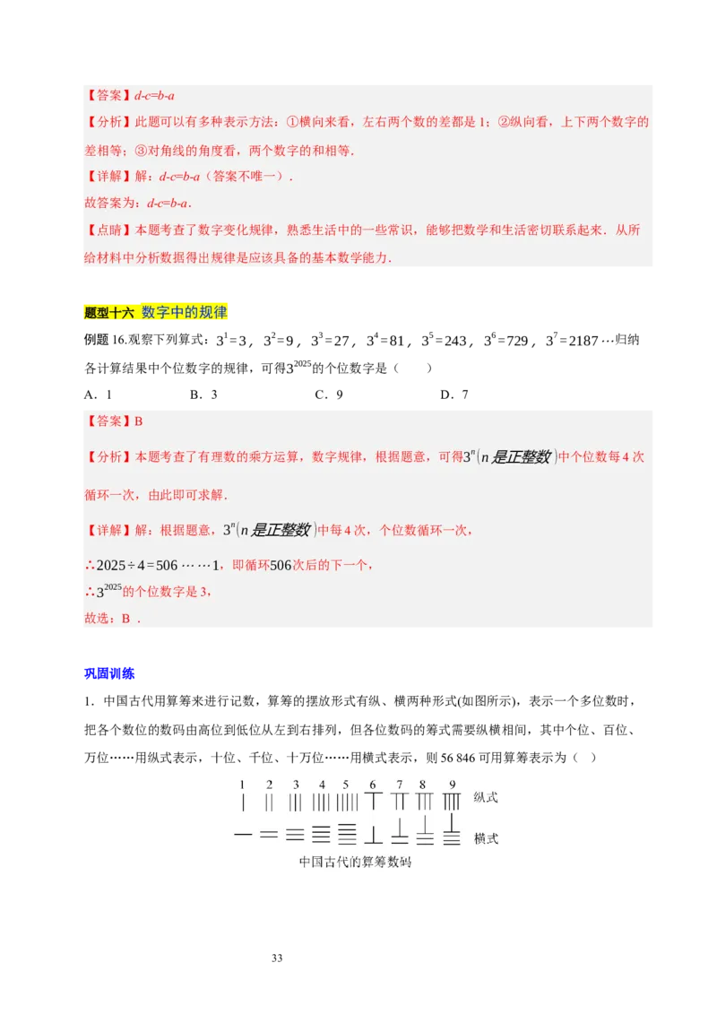 第三章整式及其加减知识归纳与题型突破（十七题型清单）（解析版）-2024-2025学年七年级数学上册单元速记&middot;巧练（北师大版2024）_北师大初中数学_7上-北师大版初中数学_05讲义练习