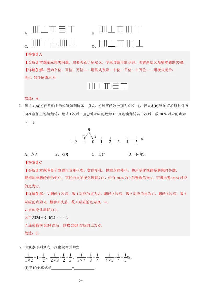 第三章整式及其加减知识归纳与题型突破（十七题型清单）（解析版）-2024-2025学年七年级数学上册单元速记&middot;巧练（北师大版2024）_北师大初中数学_7上-北师大版初中数学_05讲义练习