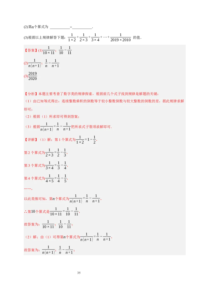 第三章整式及其加减知识归纳与题型突破（十七题型清单）（解析版）-2024-2025学年七年级数学上册单元速记&middot;巧练（北师大版2024）_北师大初中数学_7上-北师大版初中数学_05讲义练习