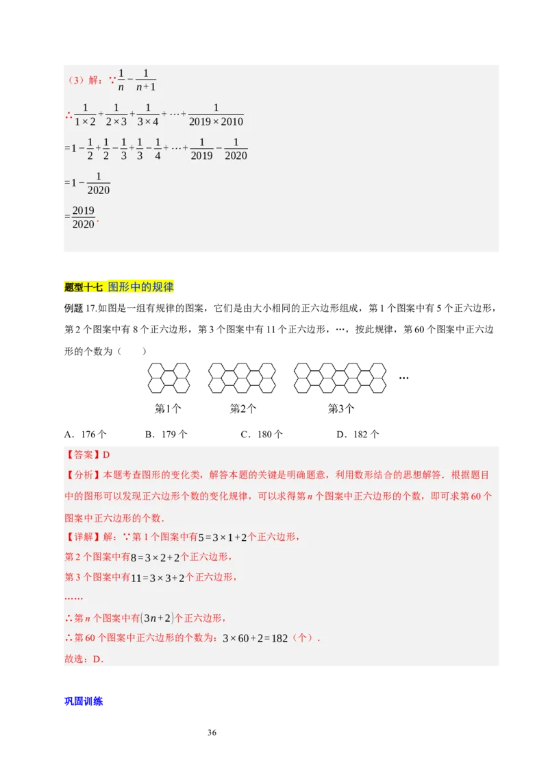 第三章整式及其加减知识归纳与题型突破（十七题型清单）（解析版）-2024-2025学年七年级数学上册单元速记&middot;巧练（北师大版2024）_北师大初中数学_7上-北师大版初中数学_05讲义练习