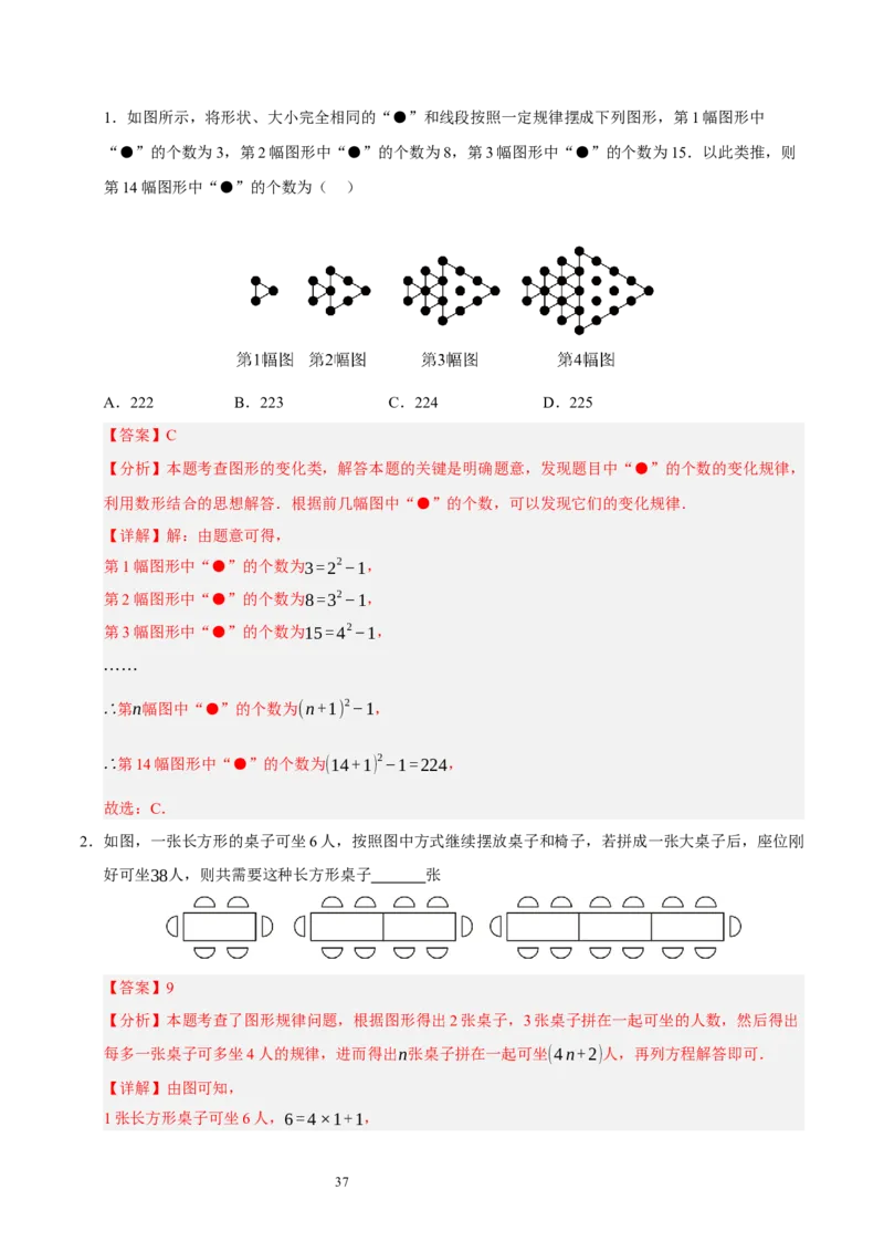 第三章整式及其加减知识归纳与题型突破（十七题型清单）（解析版）-2024-2025学年七年级数学上册单元速记&middot;巧练（北师大版2024）_北师大初中数学_7上-北师大版初中数学_05讲义练习