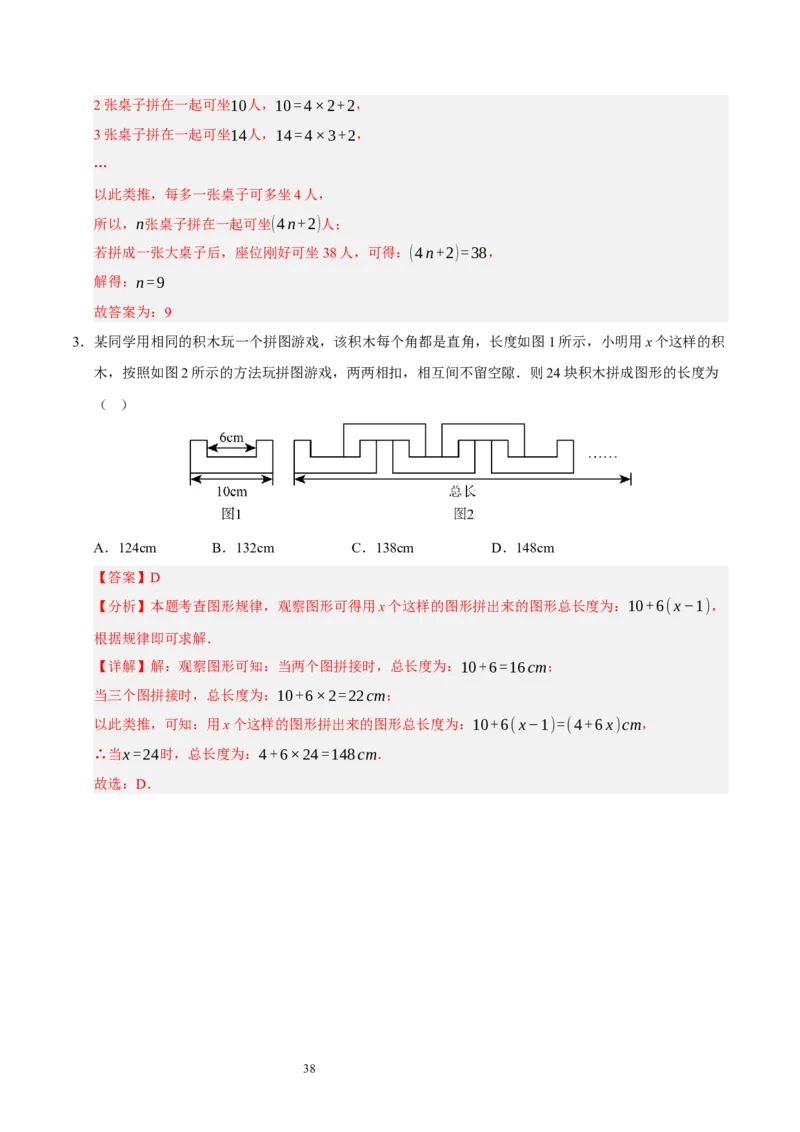 第三章整式及其加减知识归纳与题型突破（十七题型清单）（解析版）-2024-2025学年七年级数学上册单元速记&middot;巧练（北师大版2024）_北师大初中数学_7上-北师大版初中数学_05讲义练习