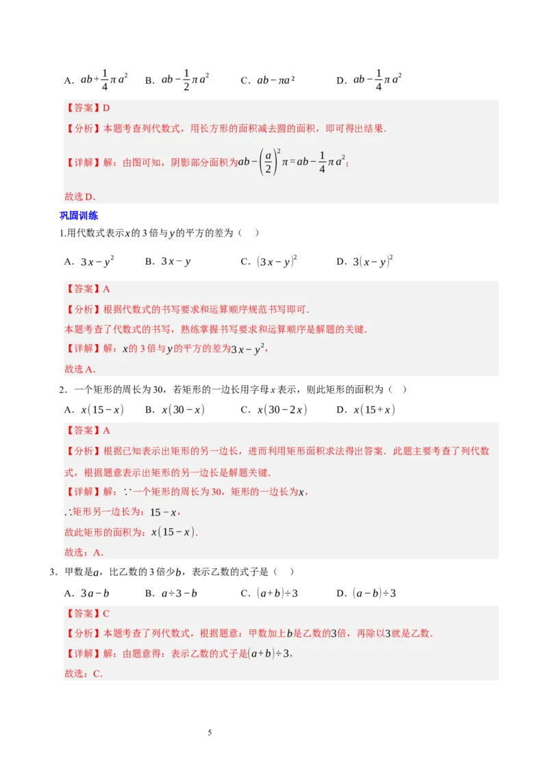 第三章整式及其加减知识归纳与题型突破（十七题型清单）（解析版）-2024-2025学年七年级数学上册单元速记&middot;巧练（北师大版2024）_北师大初中数学_7上-北师大版初中数学_05讲义练习
