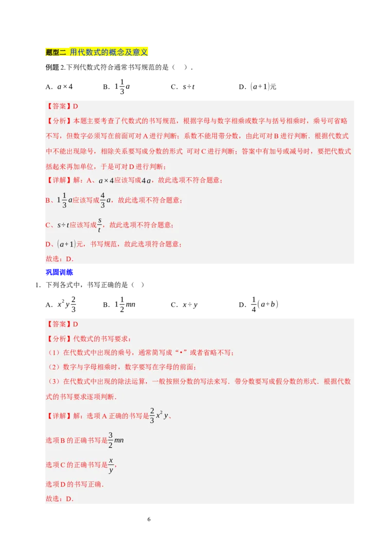 第三章整式及其加减知识归纳与题型突破（十七题型清单）（解析版）-2024-2025学年七年级数学上册单元速记&middot;巧练（北师大版2024）_北师大初中数学_7上-北师大版初中数学_05讲义练习