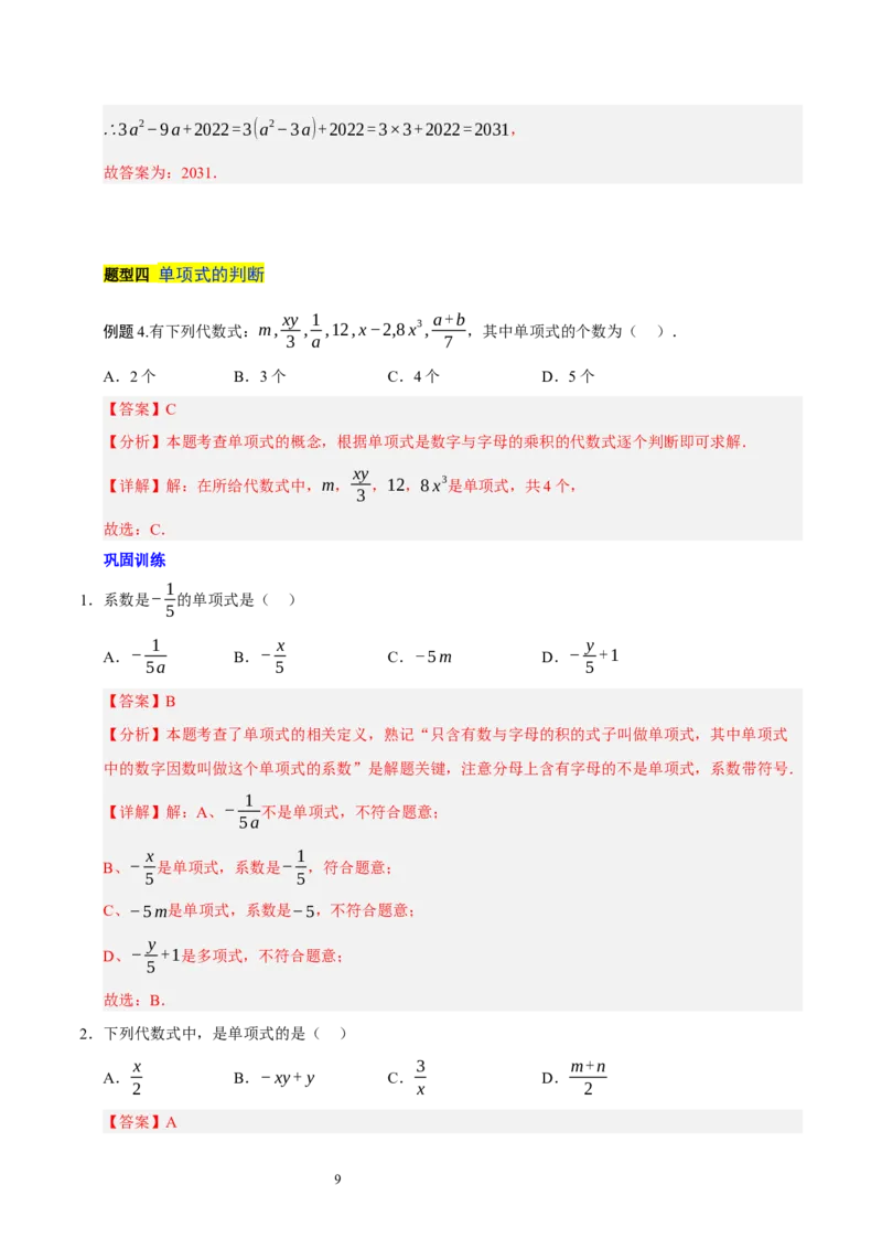第三章整式及其加减知识归纳与题型突破（十七题型清单）（解析版）-2024-2025学年七年级数学上册单元速记&middot;巧练（北师大版2024）_北师大初中数学_7上-北师大版初中数学_05讲义练习