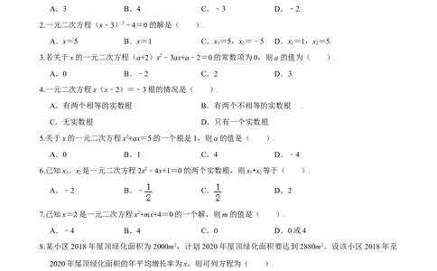 第二章一元二次方程（基础过关）（北师大版）（原卷版）_北师大初中数学_9上-北师大版初中数学_05习题试卷_2单元试卷_单元测试（第2套）