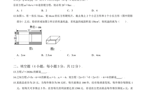 第二章一元二次方程（基础过关）（北师大版）（原卷版）_北师大初中数学_9上-北师大版初中数学_05习题试卷_2单元试卷_单元测试（第2套）