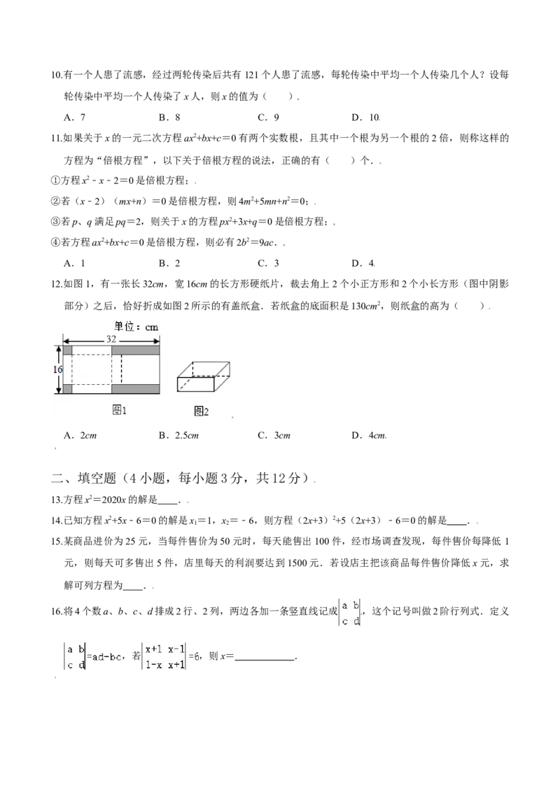 第二章一元二次方程（基础过关）（北师大版）（原卷版）_北师大初中数学_9上-北师大版初中数学_05习题试卷_2单元试卷_单元测试（第2套）