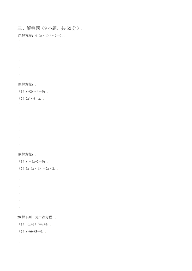第二章一元二次方程（基础过关）（北师大版）（原卷版）_北师大初中数学_9上-北师大版初中数学_05习题试卷_2单元试卷_单元测试（第2套）