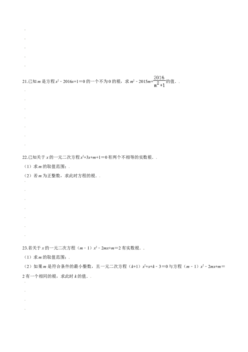 第二章一元二次方程（基础过关）（北师大版）（原卷版）_北师大初中数学_9上-北师大版初中数学_05习题试卷_2单元试卷_单元测试（第2套）