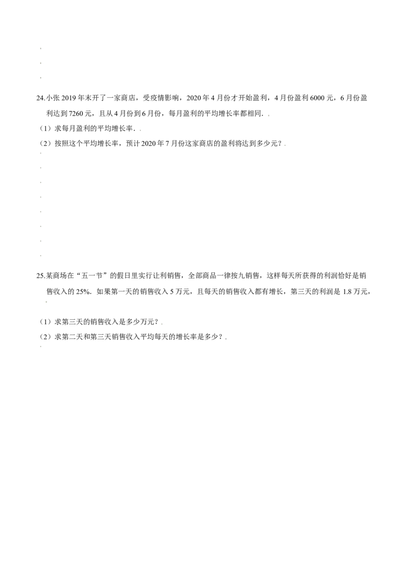 第二章一元二次方程（基础过关）（北师大版）（原卷版）_北师大初中数学_9上-北师大版初中数学_05习题试卷_2单元试卷_单元测试（第2套）