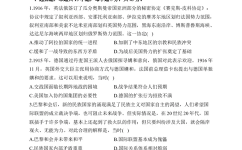 专题十八两次世界大战、十月革命与国际秩序的演变&mdash;&mdash;2025届高考历史考点剖析精创专题卷（含答案解析）_07高考历史_2025年新高考资料_一轮复习_2025届高考历史考点剖析练习（含解析）