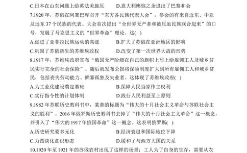 专题十八两次世界大战、十月革命与国际秩序的演变&mdash;&mdash;2025届高考历史考点剖析精创专题卷（含答案解析）_07高考历史_2025年新高考资料_一轮复习_2025届高考历史考点剖析练习（含解析）