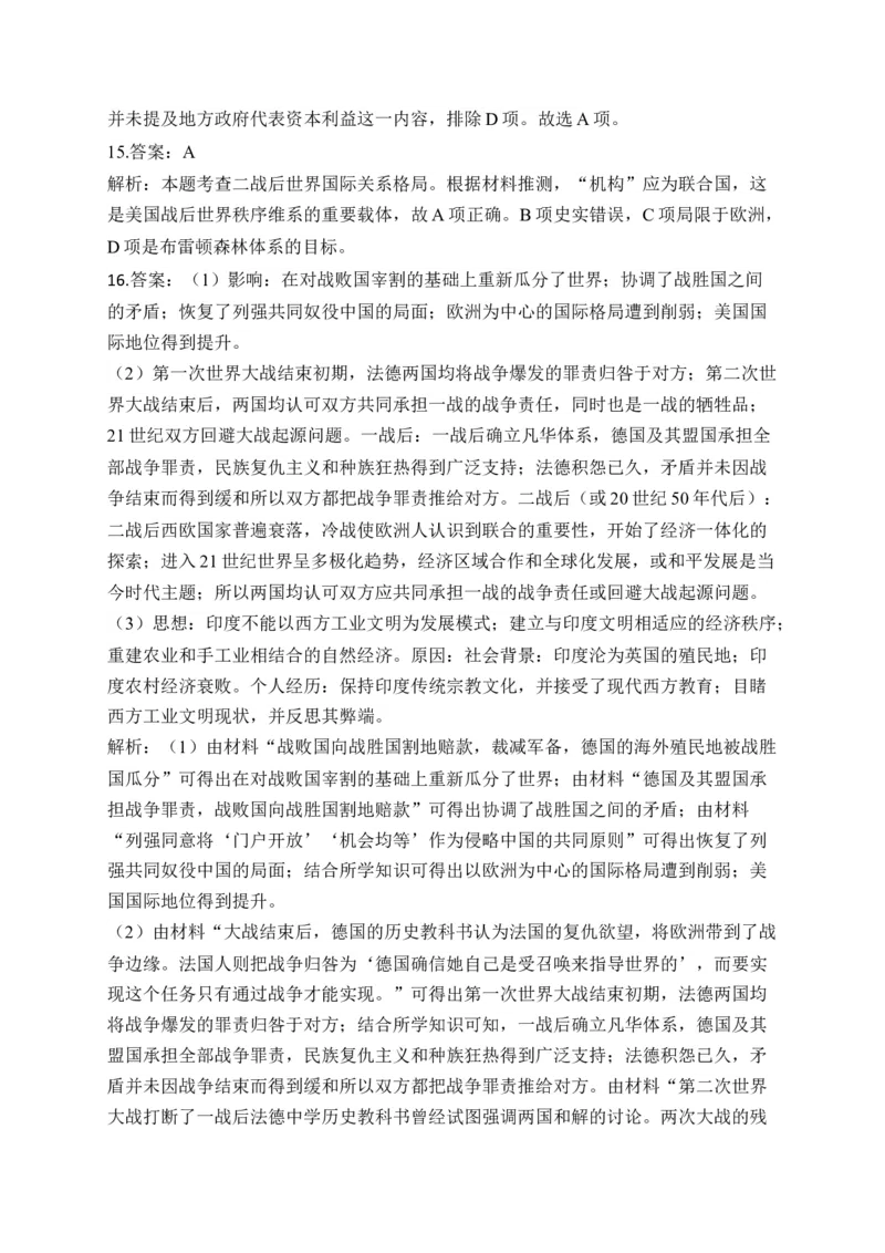 专题十八两次世界大战、十月革命与国际秩序的演变&mdash;&mdash;2025届高考历史考点剖析精创专题卷（含答案解析）_07高考历史_2025年新高考资料_一轮复习_2025届高考历史考点剖析练习（含解析）