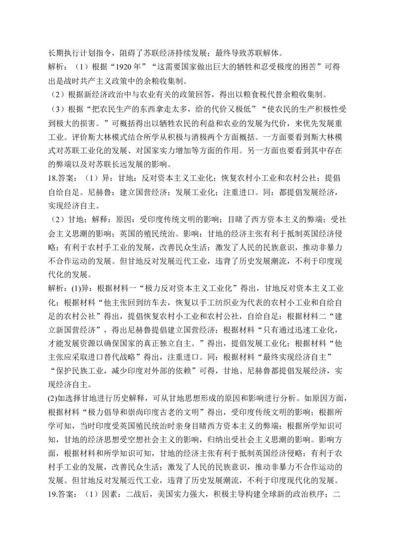 专题十八两次世界大战、十月革命与国际秩序的演变&mdash;&mdash;2025届高考历史考点剖析精创专题卷（含答案解析）_07高考历史_2025年新高考资料_一轮复习_2025届高考历史考点剖析练习（含解析）