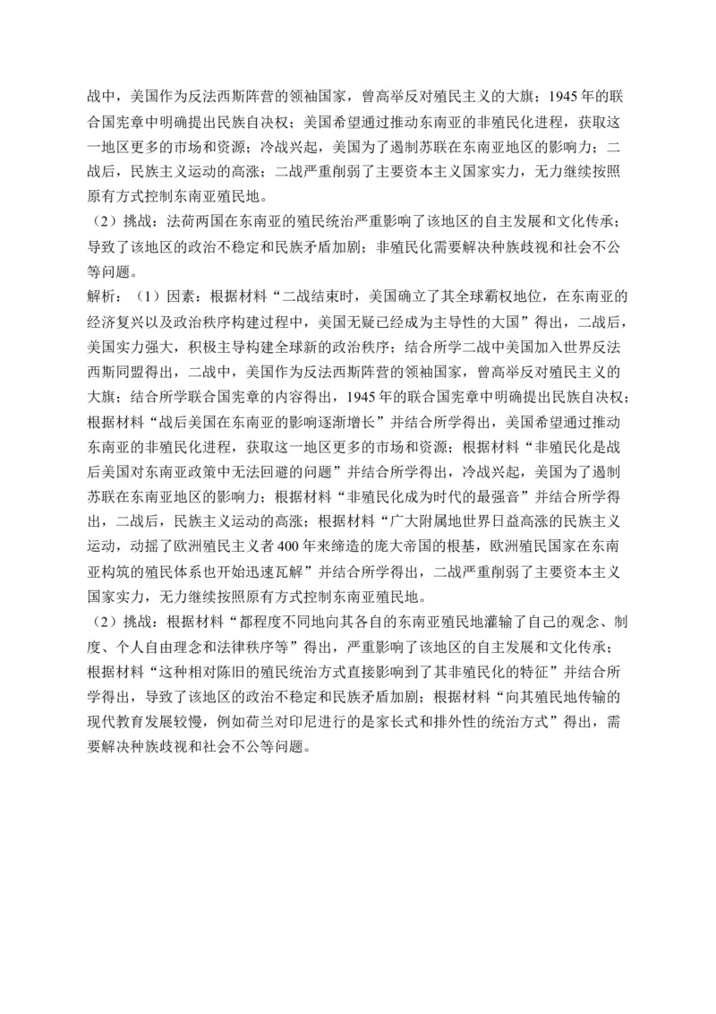 专题十八两次世界大战、十月革命与国际秩序的演变&mdash;&mdash;2025届高考历史考点剖析精创专题卷（含答案解析）_07高考历史_2025年新高考资料_一轮复习_2025届高考历史考点剖析练习（含解析）