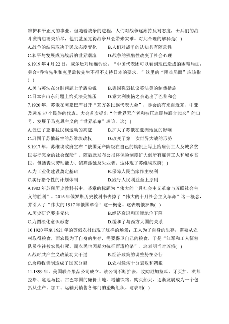 专题十八两次世界大战、十月革命与国际秩序的演变&mdash;&mdash;2025届高考历史考点剖析精创专题卷（含答案解析）_07高考历史_2025年新高考资料_一轮复习_2025届高考历史考点剖析练习（含解析）