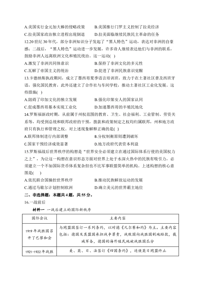 专题十八两次世界大战、十月革命与国际秩序的演变&mdash;&mdash;2025届高考历史考点剖析精创专题卷（含答案解析）_07高考历史_2025年新高考资料_一轮复习_2025届高考历史考点剖析练习（含解析）
