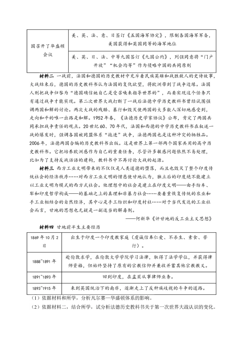 专题十八两次世界大战、十月革命与国际秩序的演变&mdash;&mdash;2025届高考历史考点剖析精创专题卷（含答案解析）_07高考历史_2025年新高考资料_一轮复习_2025届高考历史考点剖析练习（含解析）