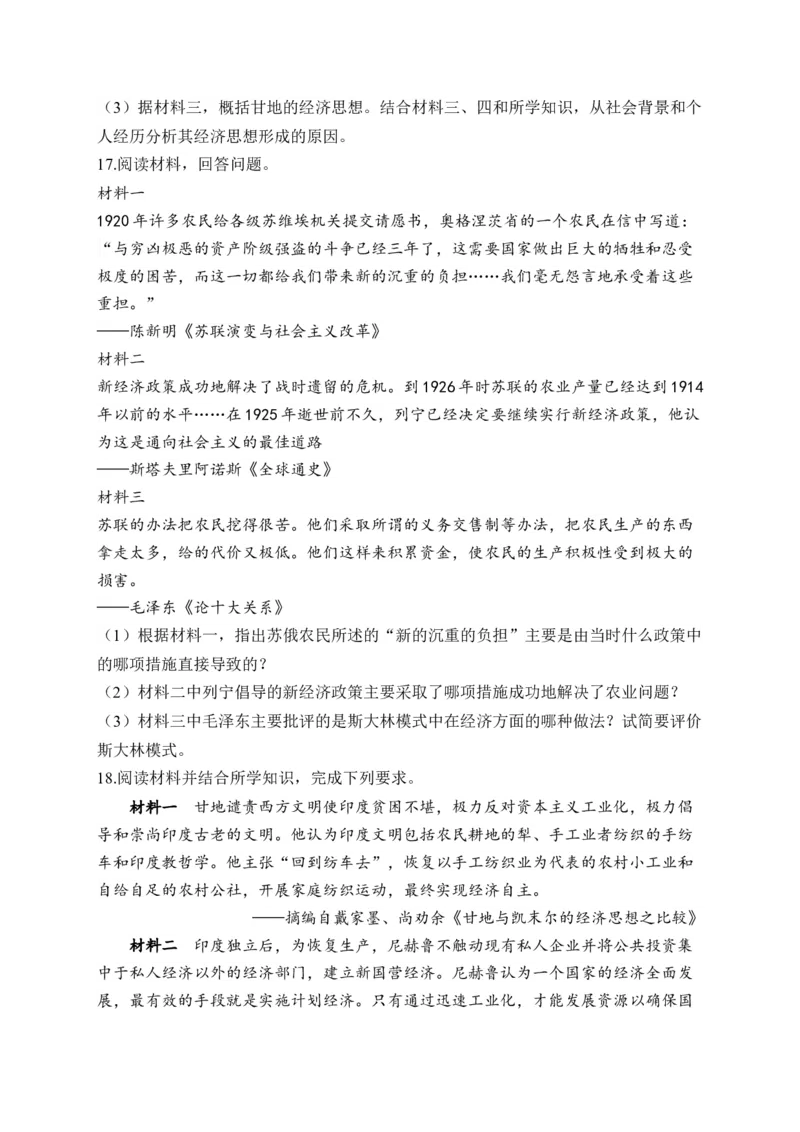 专题十八两次世界大战、十月革命与国际秩序的演变&mdash;&mdash;2025届高考历史考点剖析精创专题卷（含答案解析）_07高考历史_2025年新高考资料_一轮复习_2025届高考历史考点剖析练习（含解析）