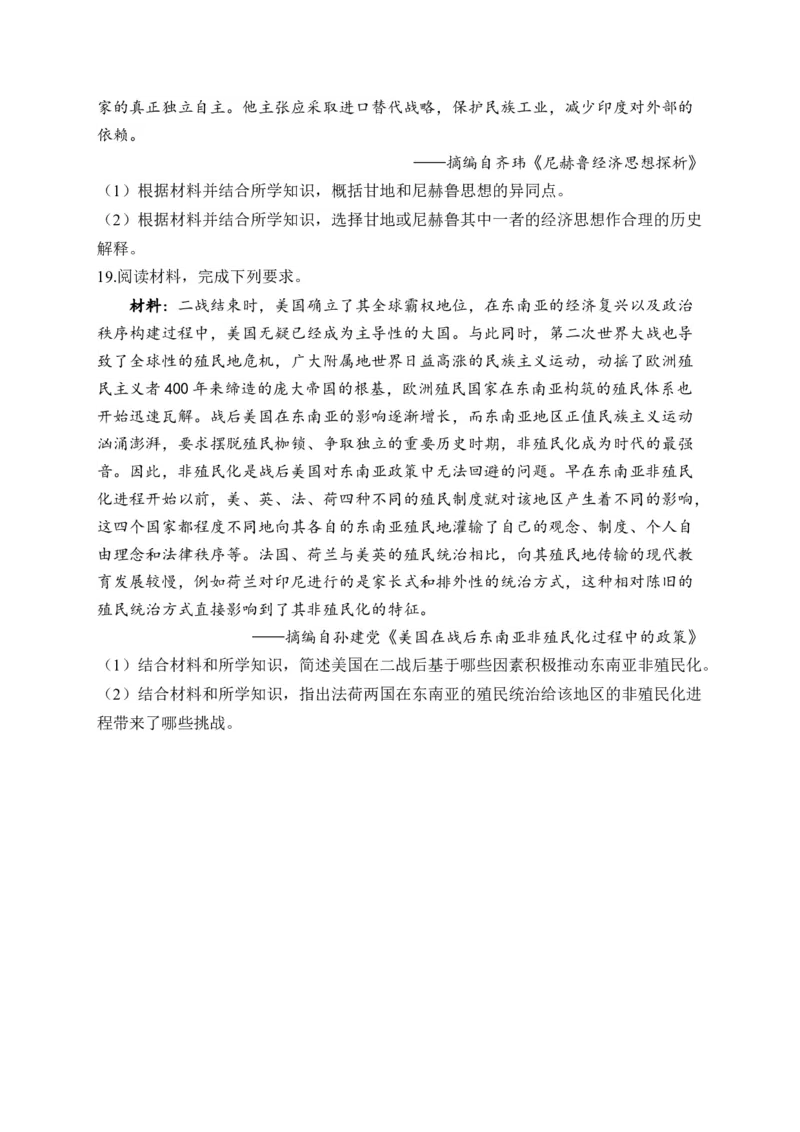 专题十八两次世界大战、十月革命与国际秩序的演变&mdash;&mdash;2025届高考历史考点剖析精创专题卷（含答案解析）_07高考历史_2025年新高考资料_一轮复习_2025届高考历史考点剖析练习（含解析）