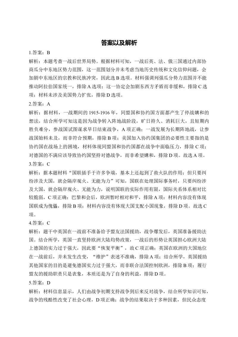 专题十八两次世界大战、十月革命与国际秩序的演变&mdash;&mdash;2025届高考历史考点剖析精创专题卷（含答案解析）_07高考历史_2025年新高考资料_一轮复习_2025届高考历史考点剖析练习（含解析）