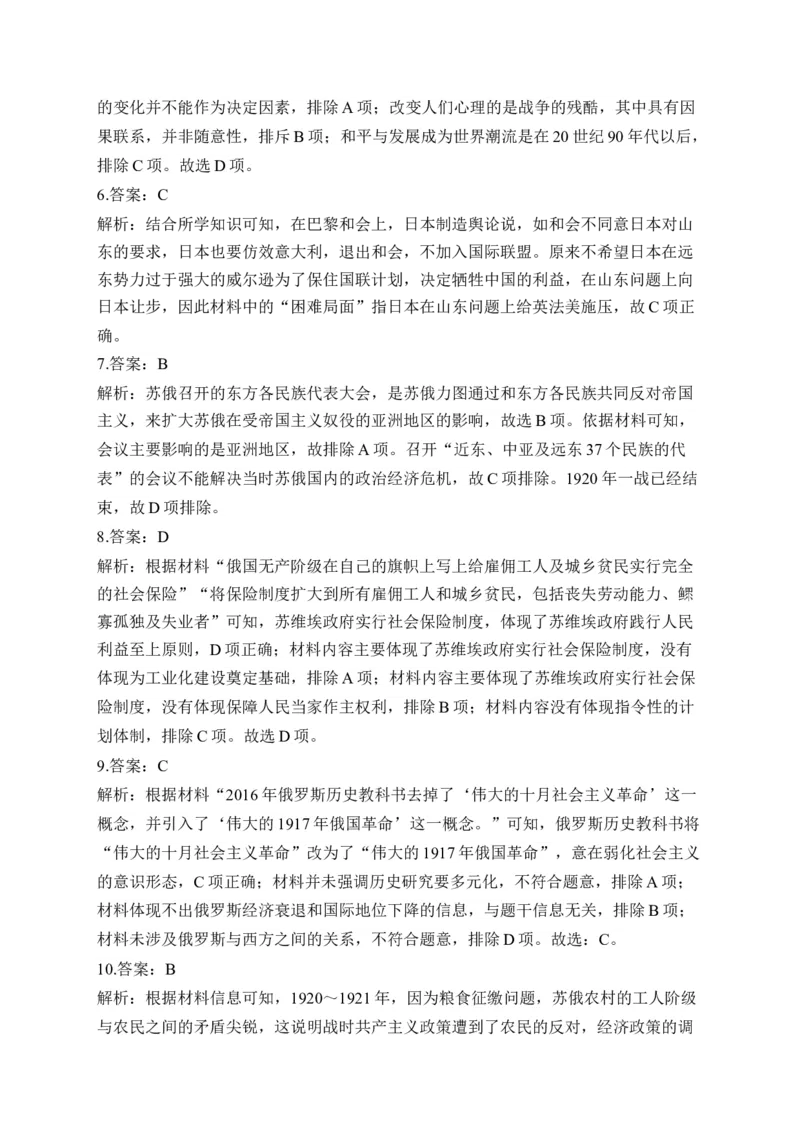 专题十八两次世界大战、十月革命与国际秩序的演变&mdash;&mdash;2025届高考历史考点剖析精创专题卷（含答案解析）_07高考历史_2025年新高考资料_一轮复习_2025届高考历史考点剖析练习（含解析）