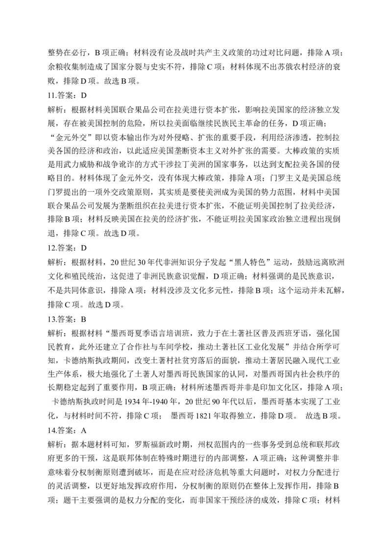 专题十八两次世界大战、十月革命与国际秩序的演变&mdash;&mdash;2025届高考历史考点剖析精创专题卷（含答案解析）_07高考历史_2025年新高考资料_一轮复习_2025届高考历史考点剖析练习（含解析）