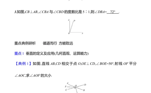 第二章　1　两条直线的位置关系　第2课时_北师大初中数学_7下-北师大版初中数学_7下-初中数学北师大版（2025春季新版）持续更新_3导学案（齐全）