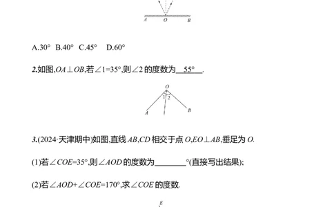 第二章　1　两条直线的位置关系　第2课时_北师大初中数学_7下-北师大版初中数学_7下-初中数学北师大版（2025春季新版）持续更新_3导学案（齐全）