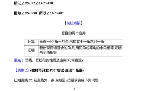 第二章　1　两条直线的位置关系　第2课时_北师大初中数学_7下-北师大版初中数学_7下-初中数学北师大版（2025春季新版）持续更新_3导学案（齐全）