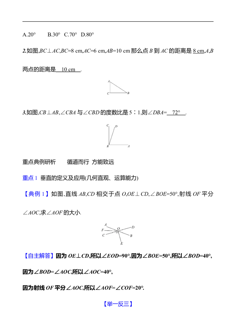 第二章　1　两条直线的位置关系　第2课时_北师大初中数学_7下-北师大版初中数学_7下-初中数学北师大版（2025春季新版）持续更新_3导学案（齐全）