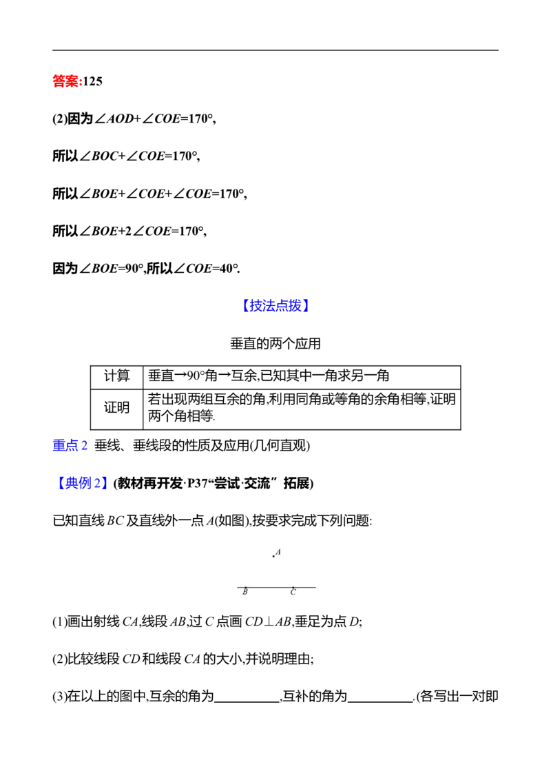 第二章　1　两条直线的位置关系　第2课时_北师大初中数学_7下-北师大版初中数学_7下-初中数学北师大版（2025春季新版）持续更新_3导学案（齐全）