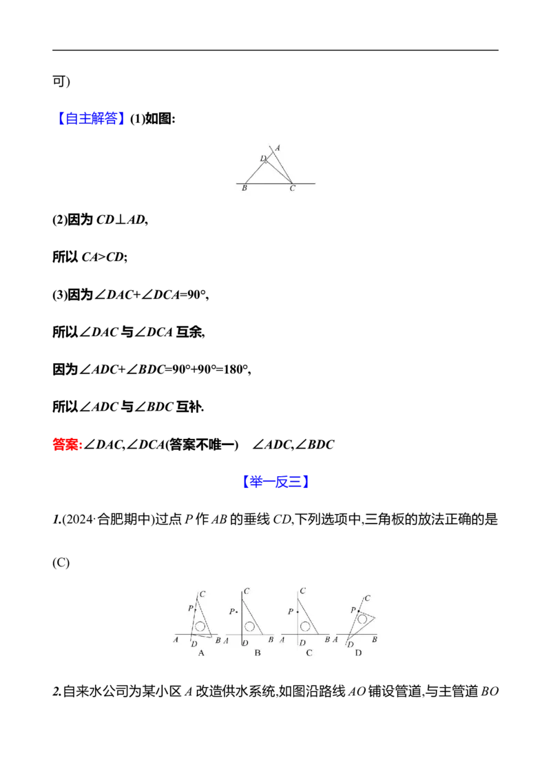 第二章　1　两条直线的位置关系　第2课时_北师大初中数学_7下-北师大版初中数学_7下-初中数学北师大版（2025春季新版）持续更新_3导学案（齐全）