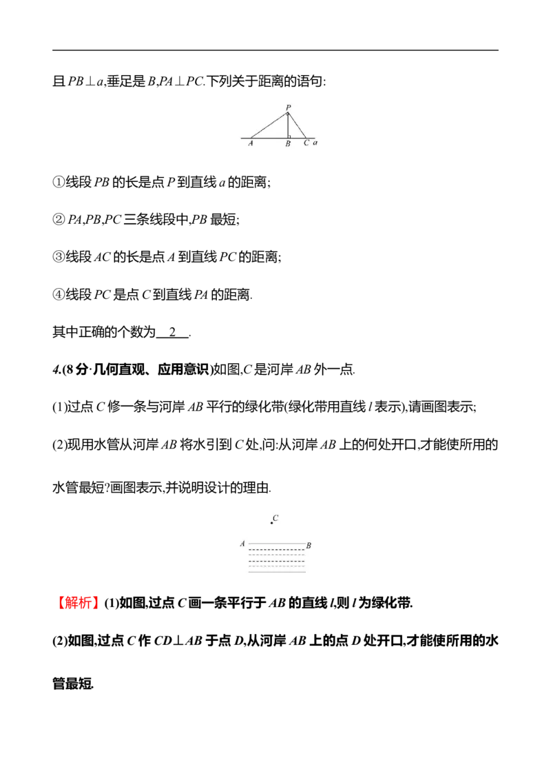 第二章　1　两条直线的位置关系　第2课时_北师大初中数学_7下-北师大版初中数学_7下-初中数学北师大版（2025春季新版）持续更新_3导学案（齐全）