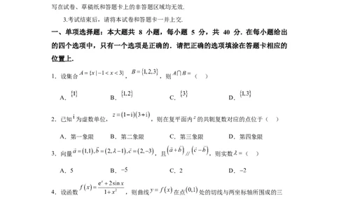 2025届新高三学情摸底考01（新课标卷）(学生版）_2025年新高考资料_一轮复习_2025年高考数学一轮复习考点通关卷（新高考通用）