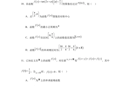 2025届新高三学情摸底考01（新课标卷）(学生版）_2025年新高考资料_一轮复习_2025年高考数学一轮复习考点通关卷（新高考通用）