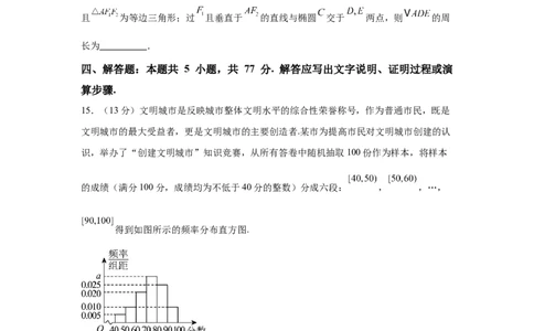 2025届新高三学情摸底考01（新课标卷）(学生版）_2025年新高考资料_一轮复习_2025年高考数学一轮复习考点通关卷（新高考通用）