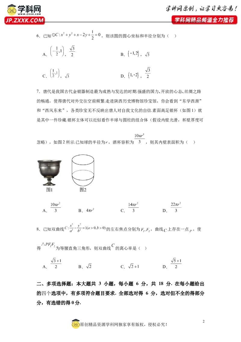 2025届新高三学情摸底考01（新课标卷）(学生版）_2025年新高考资料_一轮复习_2025年高考数学一轮复习考点通关卷（新高考通用）