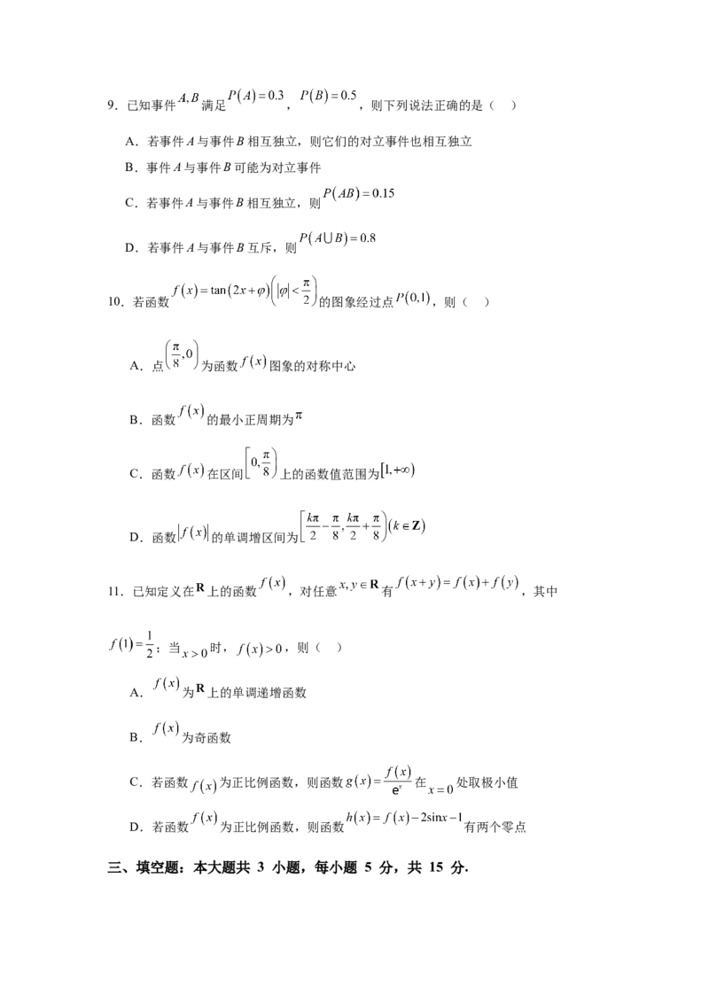 2025届新高三学情摸底考01（新课标卷）(学生版）_2025年新高考资料_一轮复习_2025年高考数学一轮复习考点通关卷（新高考通用）