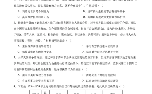 中国近代史阶段检测卷01（原卷版）_07高考历史_2025年新高考资料_一轮复习_2025年高考历史一轮复习考点通关卷（新高考通用）