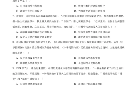 中国近代史阶段检测卷01（原卷版）_07高考历史_2025年新高考资料_一轮复习_2025年高考历史一轮复习考点通关卷（新高考通用）