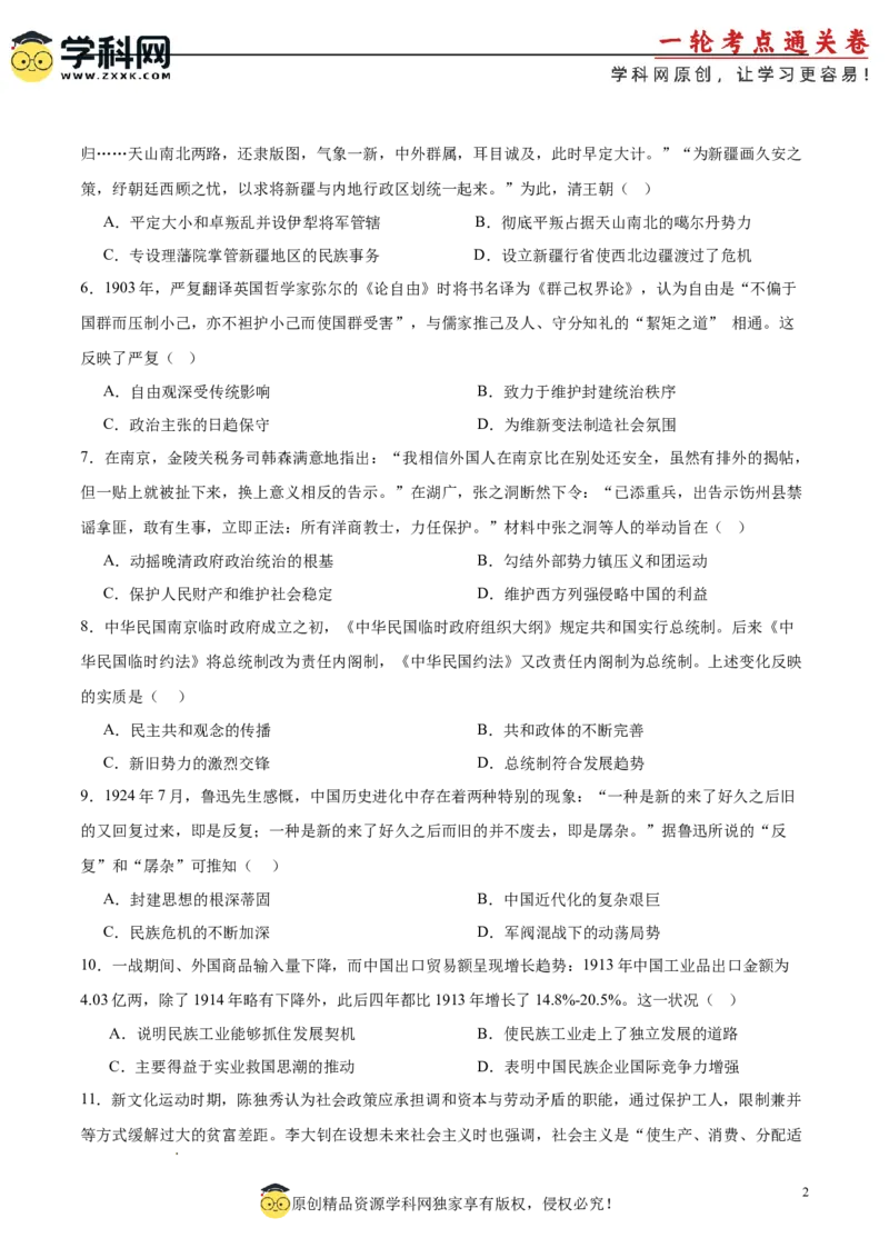 中国近代史阶段检测卷01（原卷版）_07高考历史_2025年新高考资料_一轮复习_2025年高考历史一轮复习考点通关卷（新高考通用）
