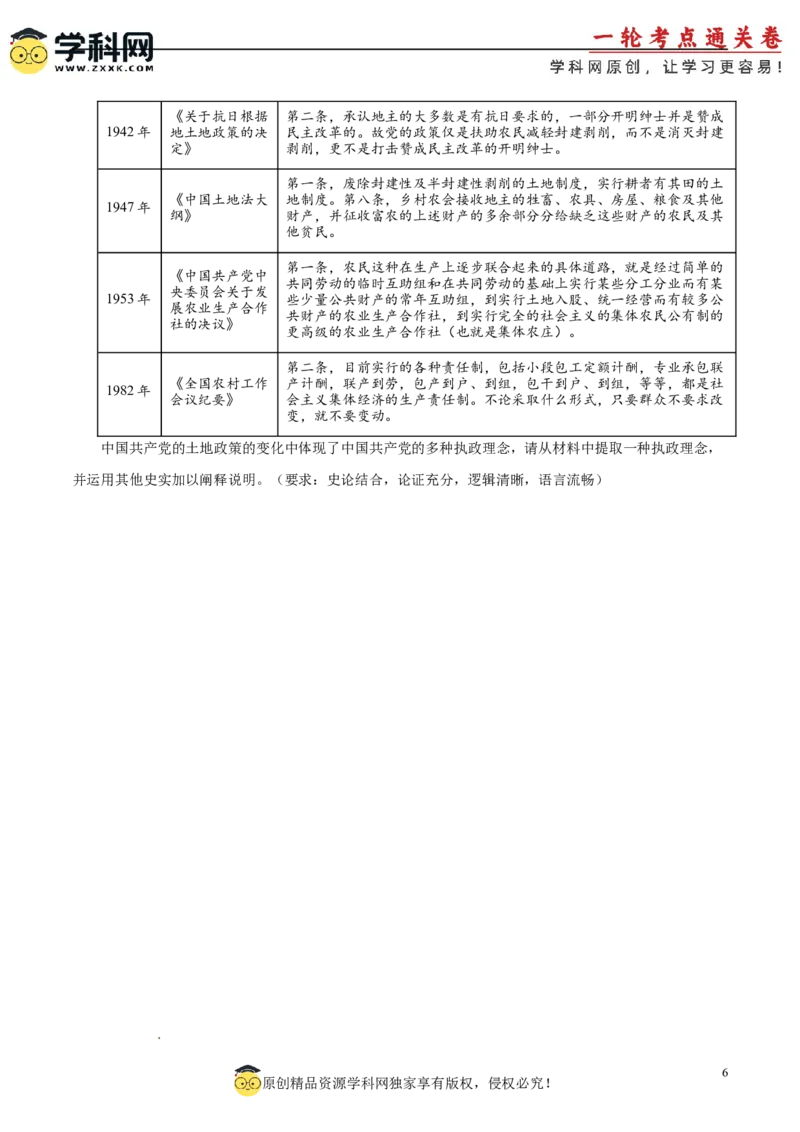 中国近代史阶段检测卷01（原卷版）_07高考历史_2025年新高考资料_一轮复习_2025年高考历史一轮复习考点通关卷（新高考通用）